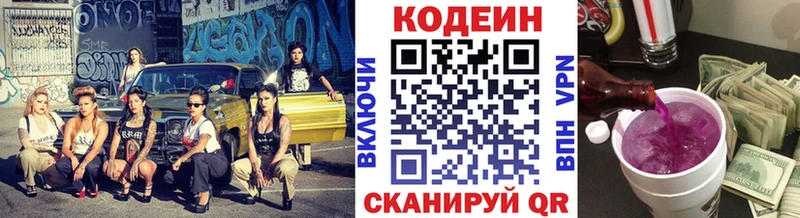 блэк спрут tor  Златоуст  Кодеиновый сироп Lean Purple Drank 